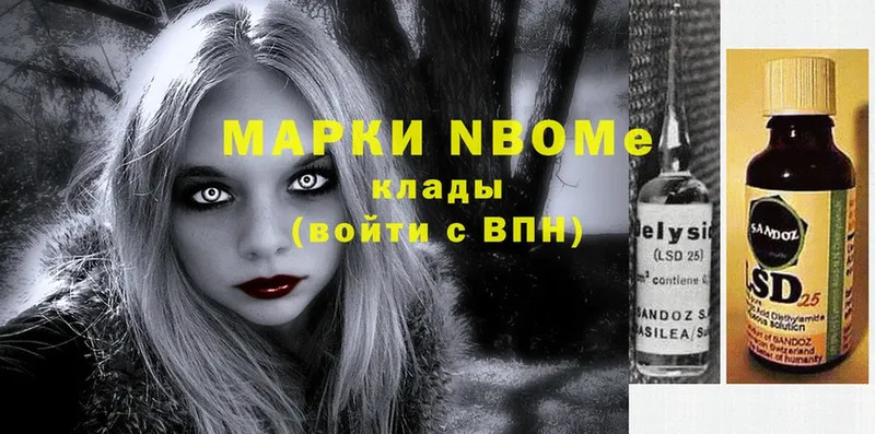 Марки NBOMe 1,5мг  наркотики  Вилюйск 